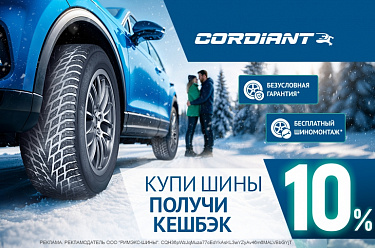 Cordiant